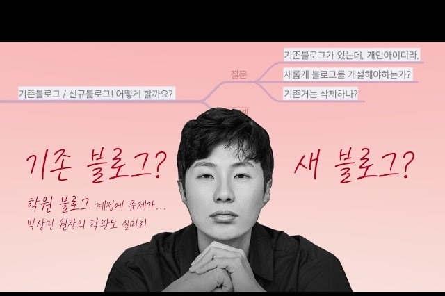 운영하던 학원 블로그에 문제가 생겼어요 [학관노 실마리]