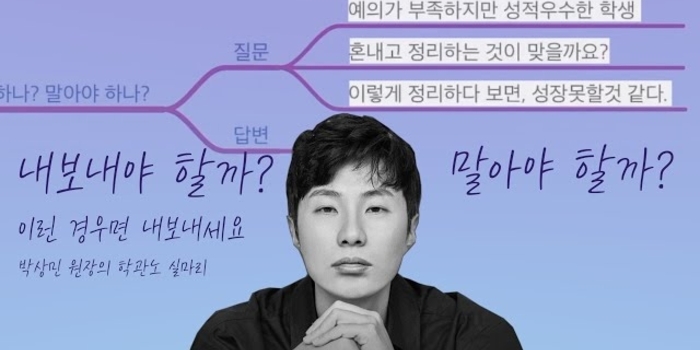 이런 학생 내보내야 할까요? [학관노 실마리]