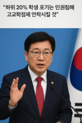 “하위 20 학생 포기는 인권침해…고교학점제 안착시킬 것”