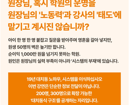 [온라인] [ 긴급/수학] 수학학원 생존 전략 Special Series｜언제까지 영혼을 갈아 넣어 수업하실 건가요?-김성태 대표 (I.SAC 대표)