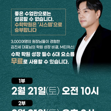 [오프라인/무료]M티처스 설명회｜지금 바꾸지 않으면 5년 뒤를 장담할 수 없습니다! - 김진세 대표님(학관노 대표강사, M티처스 대표이사)