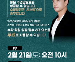 [오프라인/무료]M티처스 설명회｜지금 바꾸지 않으면 5년 뒤를 장담할 수 없습니다! - 김진세 대표님(학관노 대표강사, M티처스 대표이사)