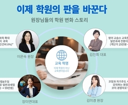 [무료/온라인] 4명 원장님들의 미래학원 전환 스토리 공개와 함께하는 꾸메땅 & 두딤 설명회 -정미숙(꾸메땅학습코칭연구소장)