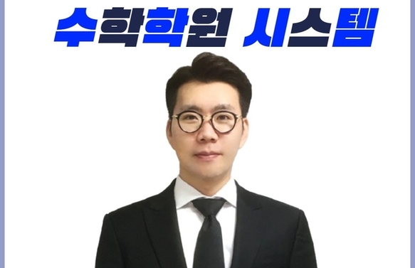 [시초2기 공개강연/무료] 수익률을 높이는 수학학원 시스템 2.0 - 김성태 대표님(시초과정 주임교수)