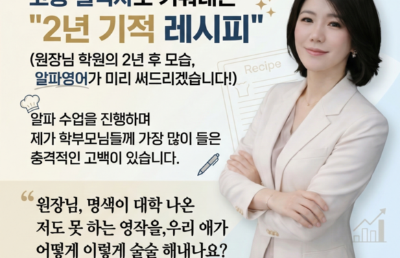 [무료/온라인] 4학년 초등학생을 고등 실력자로 키워내는 "2년 기적 레시피" - 주명숙 원장님(비버영어전문학원)