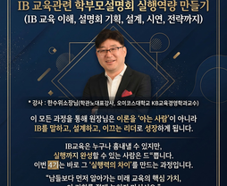 [실전과정/오프라인] IB 영어전문가과정 실전 4기
