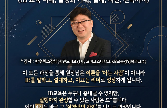 [실전과정/오프라인] IB 영어전문가과정 실전 4기