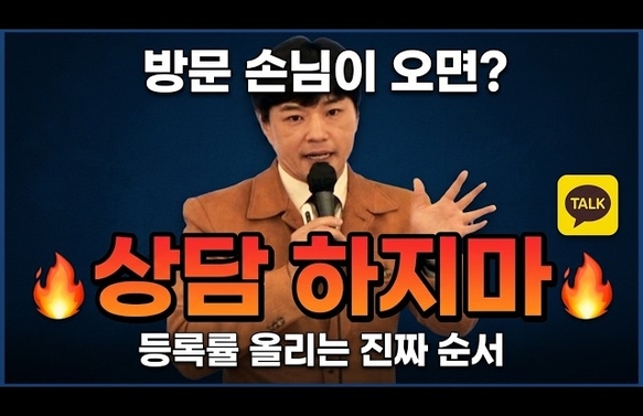 방문하면 바로 상담? 그게 등록률 떨어뜨리는 이유입니다