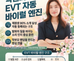 [무료/온라인] EVT 바이럴 엔진 ｜엄마 입소문으로 이어지는 소개 등록 - 신현정 EVT 센터장