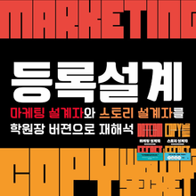 등록 설계 + 말 설계 특강 (말 좀 잘해보고 싶다.) - 박상민원장(학관노 대표강사, 시초2기 주임교수)