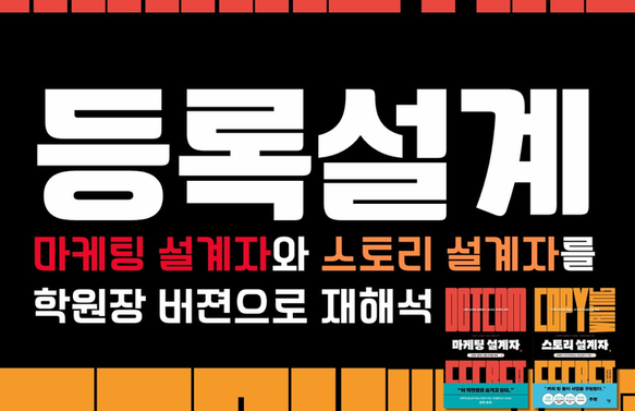 등록 설계 + 말 설계 특강 (말 좀 잘해보고 싶다.) - 박상민원장(학관노 대표강사, 시초2기 주임교수)