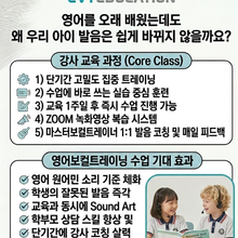 [실전과정/온라인] 영어보컬트레이닝 강사교육 과정- EVT 임수연 마스터 보컬트레이너