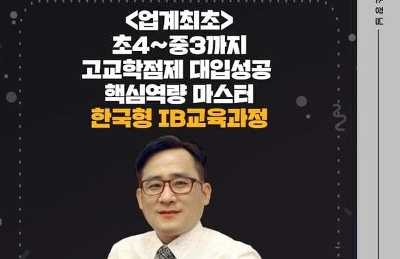 [무료/온라인] 초4~중3까지 고교학점제 핵심역량 마스터 ㅣ 한국형 IB교육 전문가 양성과정 [다빈치스쿨] 10기 모집 - 박인오소장님(대치동 입시1타 강사)