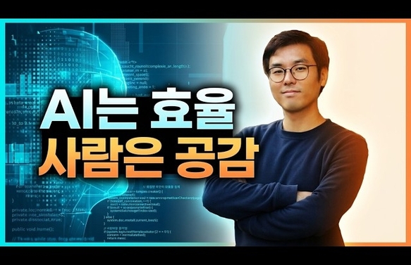 AI가 똑똑해질수록 사람의 가치는 더 올라갑니다 - 휴먼인더루프(사람 + AI) 스티치픽스 사례