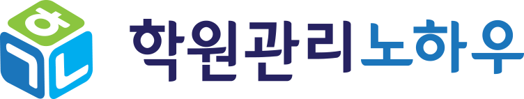 학원관리노하우